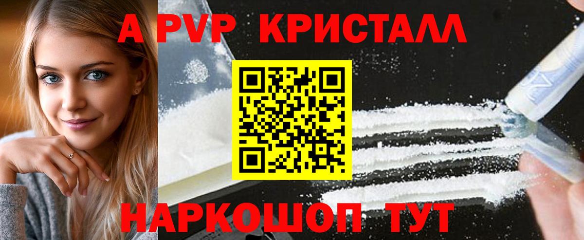 APVP Соль  Вход с VPN  A PVP Соль  Саратов 