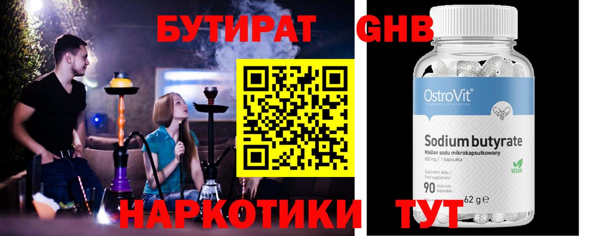 БУТИРАТ бутик  Вход с VPN  Саратов 
