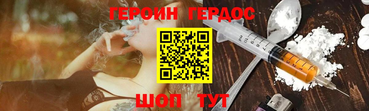 ГЕРОИН Heroin Саратов