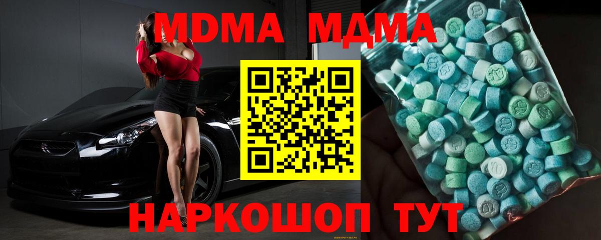 Саратов  МДМА кристаллы  МДМА crystal  MDMA  Вход с VPN 