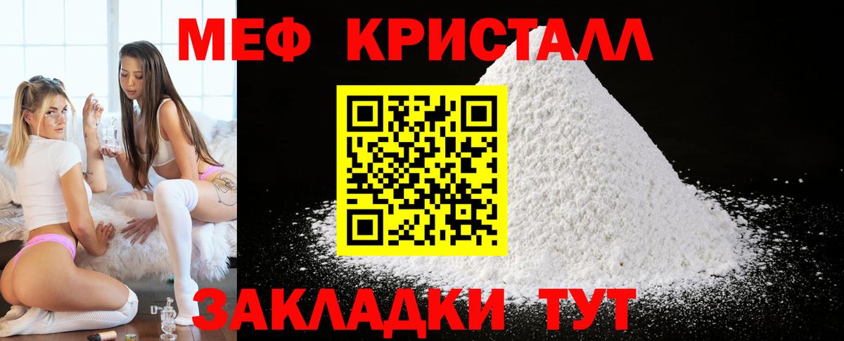 Меф кристаллы Саратов