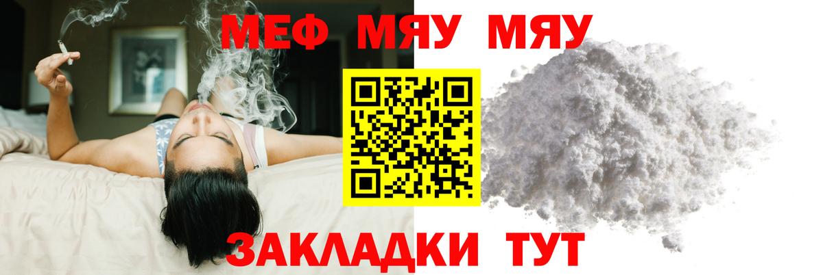 Меф mephedrone  Вход с VPN  Мефедрон  МЯУ-МЯУ 4 MMC  Саратов 