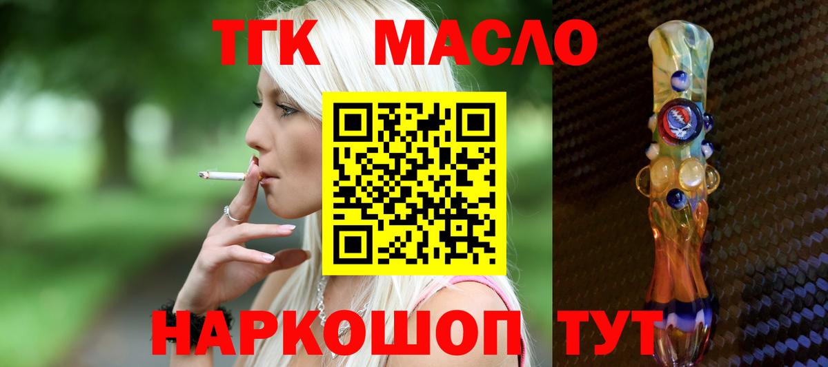 ТГК концентрат  ТГК концентрат  Вход с VPN  Саратов 